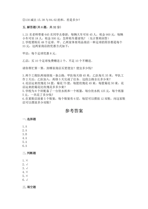 人教版小学四年级下册数学期中测试卷（全优）.docx