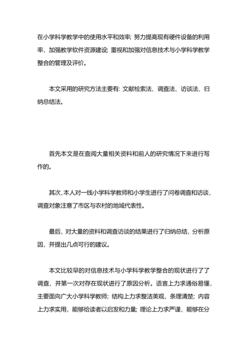 毕业论文答辩自述稿.docx