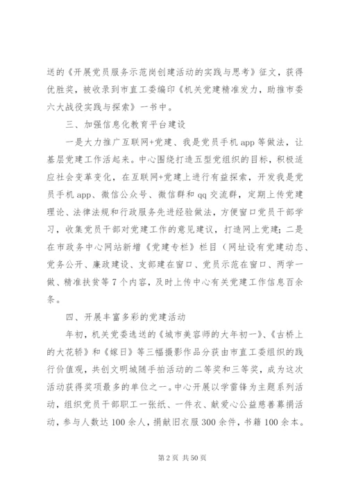 某年党建特色亮点工作材料范文十二篇.docx