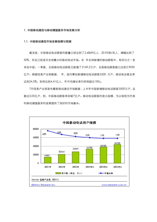 中国彩信市场专题研究报告.docx