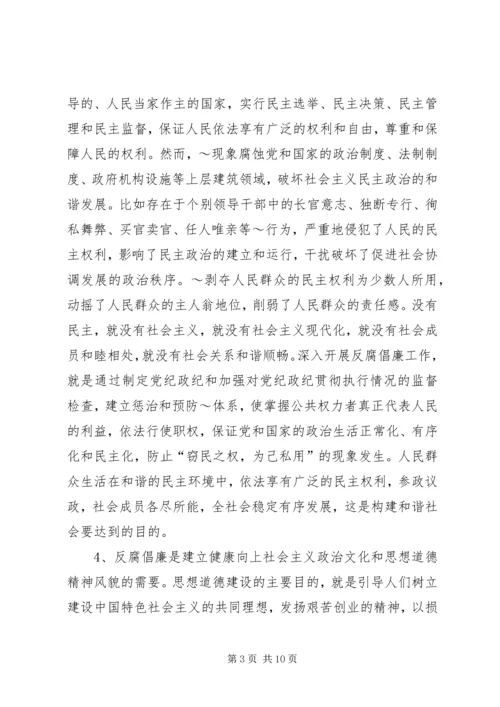 大力加强道德建设促进社会和谐发展 (4).docx
