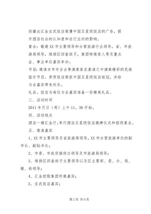 鼎鑫威辉公司揭牌仪式活动方案 (2).docx
