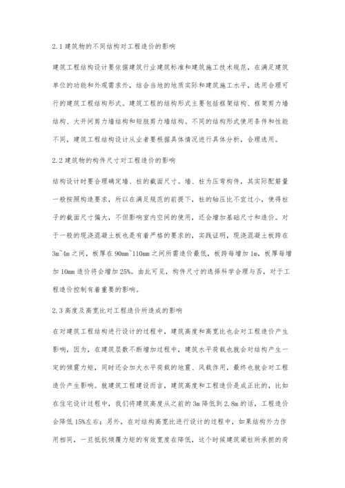 建筑工程结构设计对工程造价的影响分析谢珊珊.docx