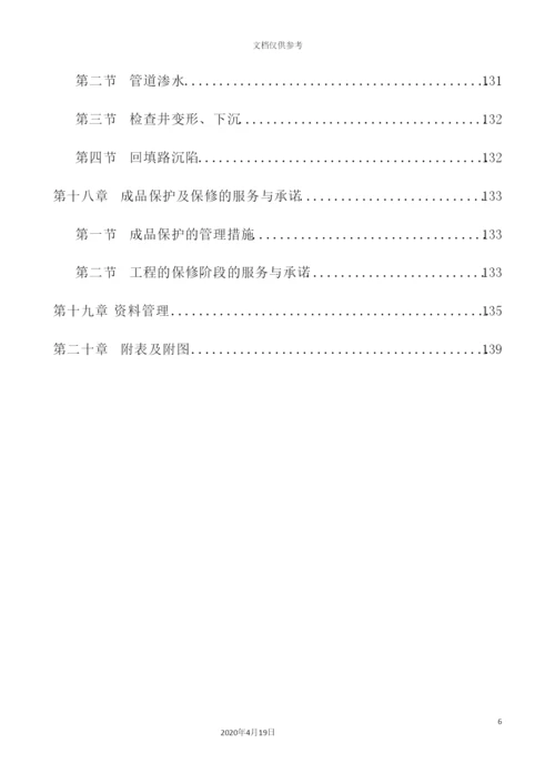 小区改造围墙道路立面装饰绿化庭院工程施工方案.docx