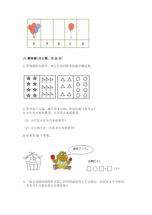 苏教版一年级上册数学第八单元-10以内的加法和减法-测试卷一套.docx