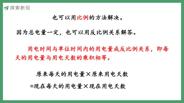 新人教版数学六年级下册4.3.5  用比例尺解决问题课件