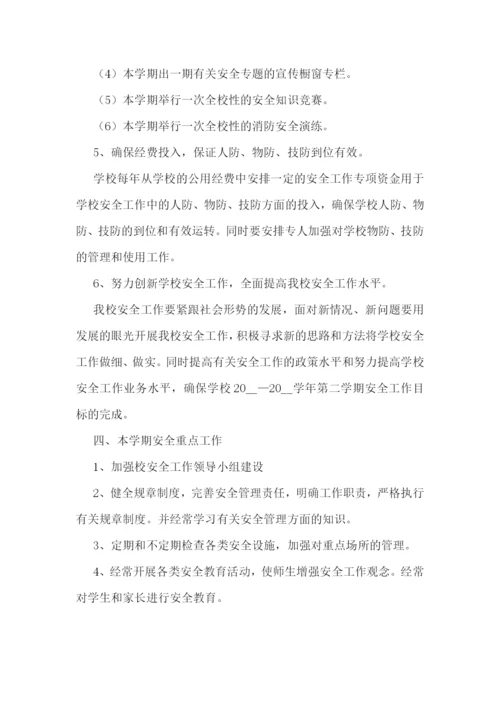 春季学校安全工作计划2023年度7篇最新.docx