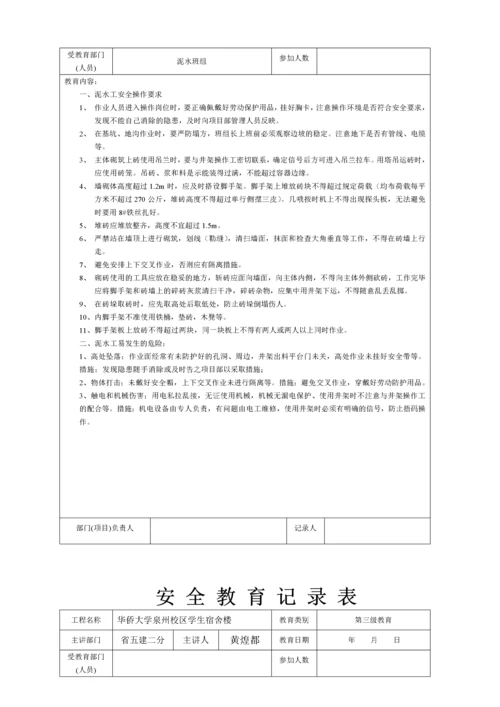 安全教育记录表.docx