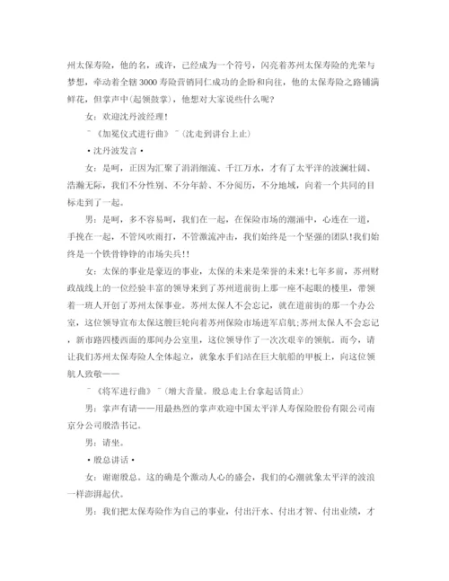 精编之保险公司主持词范文4篇.docx