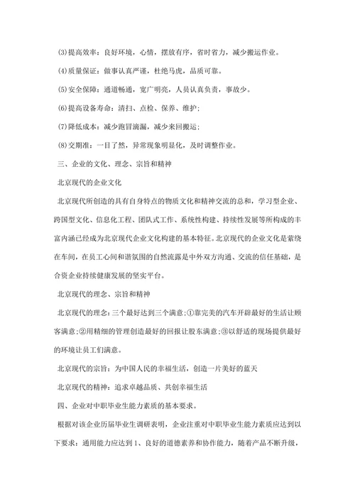 企业调研报告模板