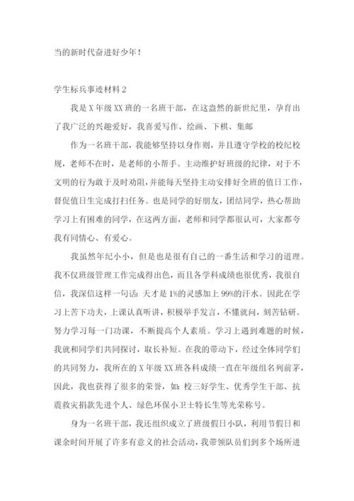 学生标兵事迹材料.docx