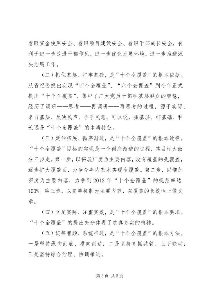 湖北：六个全覆盖夯实基层党组织 (3).docx