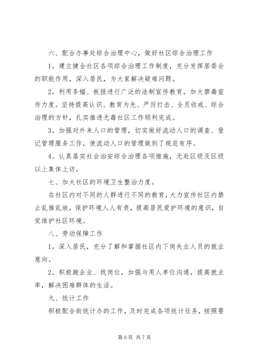 社区个人工作计划 (2).docx