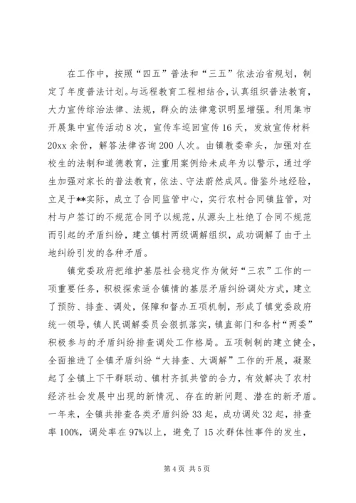 全省平安建设先进基层单位事迹材料.docx