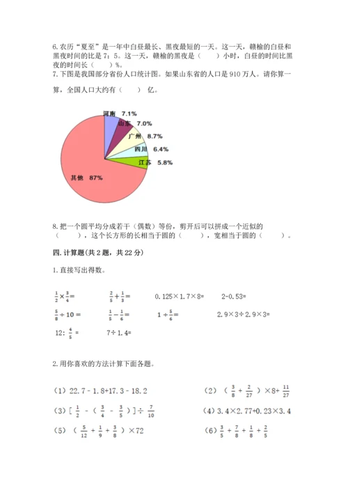 人教版六年级上册数学期末测试卷（名校卷）.docx
