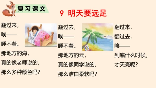统编版语文一年级上册第七单元复习 课件