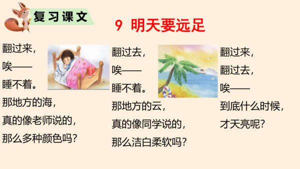 统编版语文一年级上册第七单元复习 课件