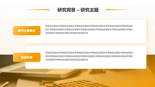 橙色3D风财经通用毕业开题报告答辩PPT模板