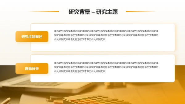 橙色3D风财经通用毕业开题报告答辩PPT模板
