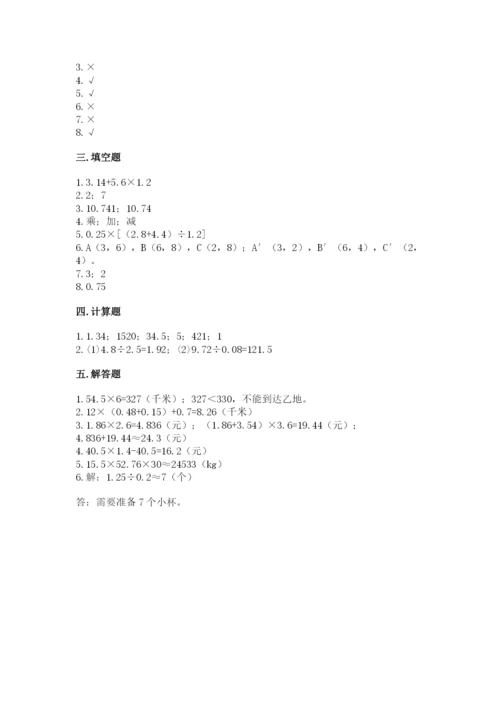 人教版数学五年级上册期中测试卷带答案ab卷.docx