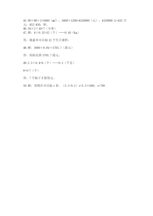 小学五年级数学应用题大全附答案.docx