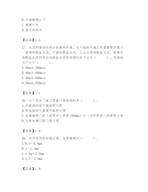 2024年施工员之装修施工基础知识题库【精练】.docx