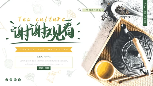 茶叶文化知识分享茶社茶道喝茶通用PPT模板
