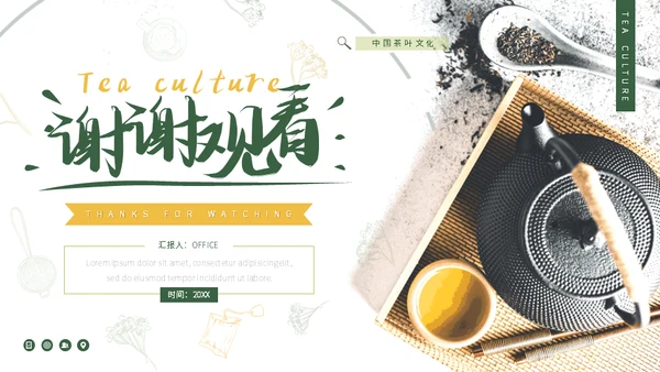 茶叶文化知识分享茶社茶道喝茶通用PPT模板
