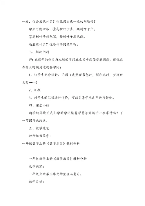 青岛版一年级数学上册我换牙了统计教材分析