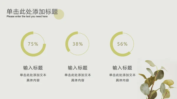 暗绿小清新素雅北欧PPT模板
