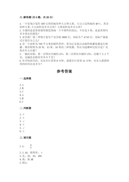 小学数学六年级上册期末卷带答案（培优a卷）.docx