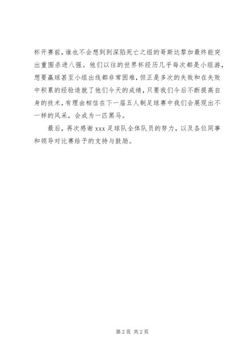 五人制足球赛工作总结.docx