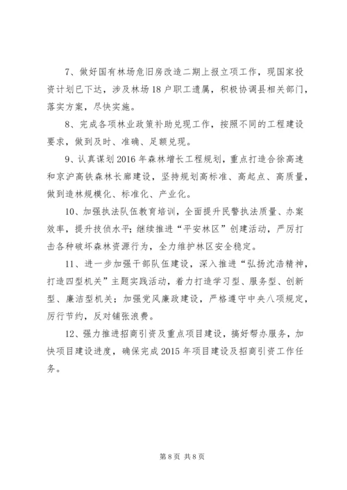 林业局上半年工作总结及下半年工作计划.docx