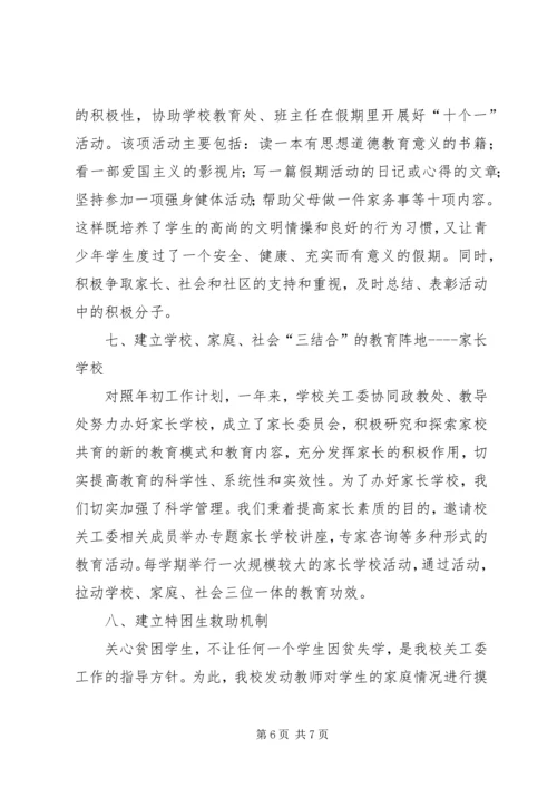 学校关工委工作汇报材料.docx