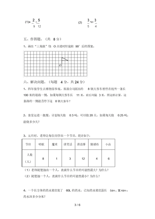 最新冀教版五年级数学上册期末测试卷(附答案)