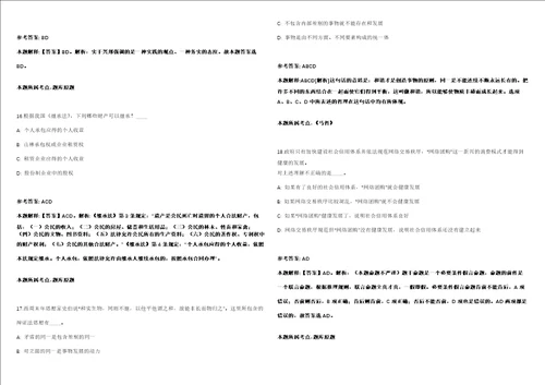 中国农业科学院2021年博士后招收模拟卷附答案解析第0103期