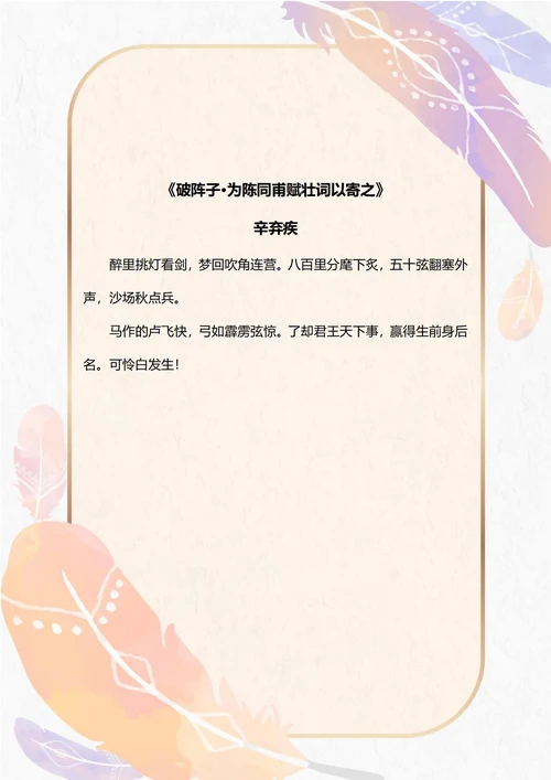 梦幻羽毛信纸