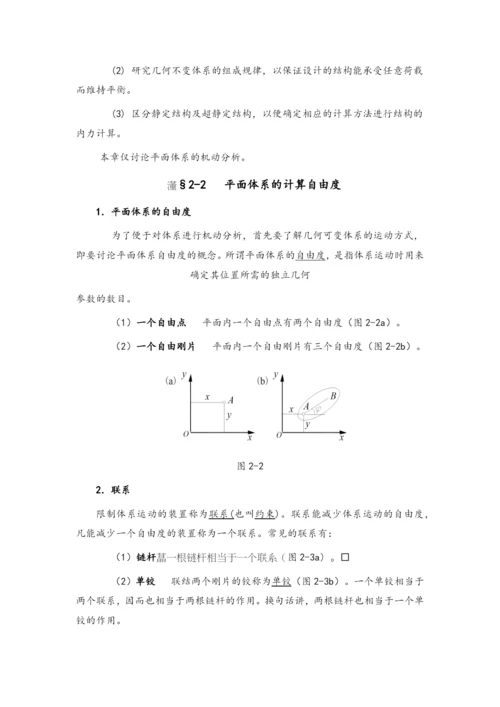 结构力学教案.docx