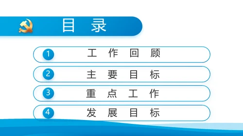 党建党支部年终工作总结汇报PPT党课