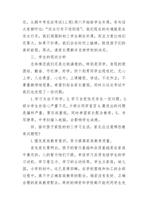 校长九年级毕业班家长会上的讲话范文.docx