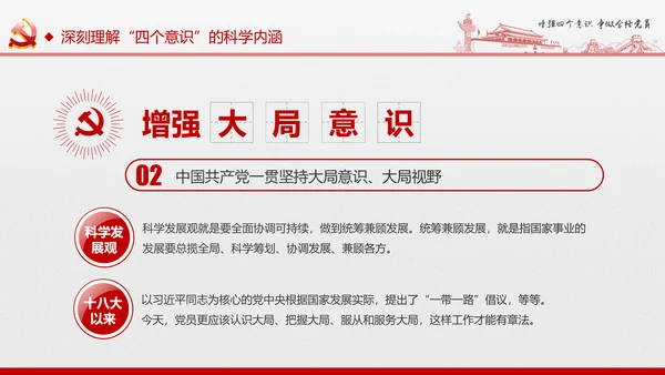 微党课增强四个意识两学一做学习PPT模板