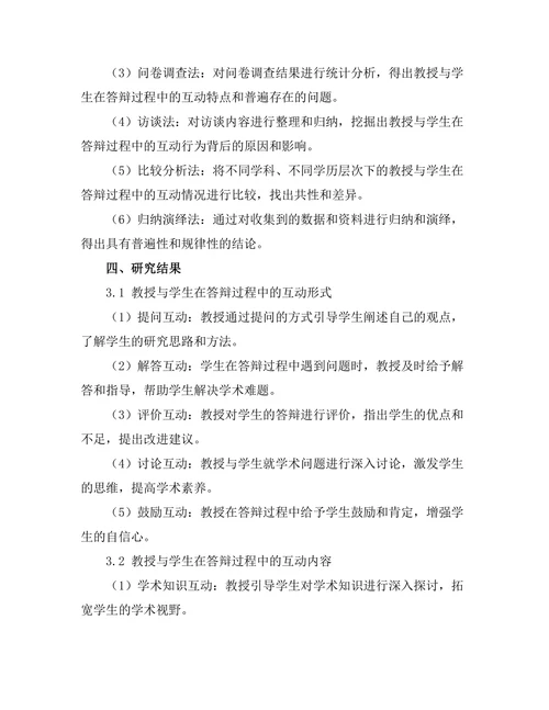 教授与学生在答辩过程中的互动