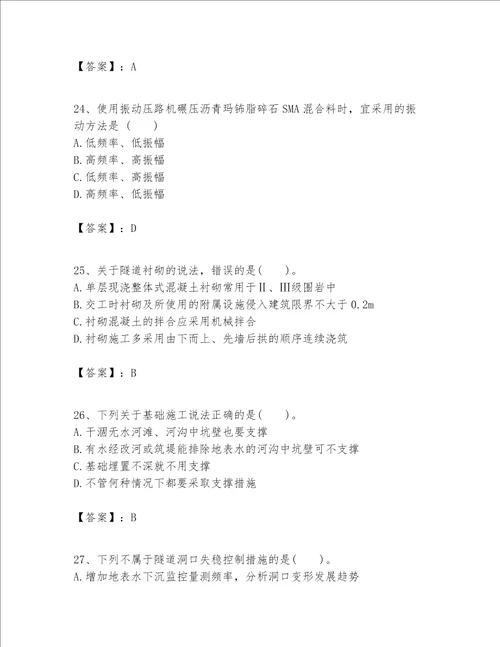 一级建造师之一建公路工程实务题库精品黄金题型