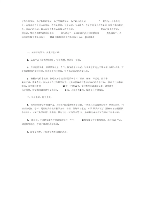 2018年教师科研工作总结范文4篇