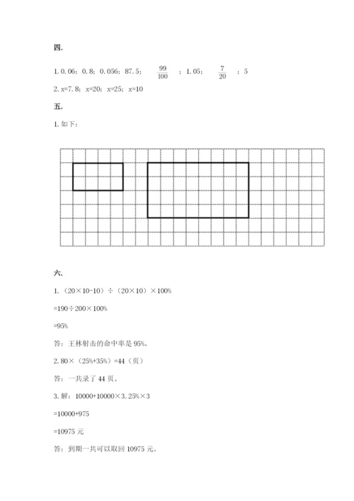 成都外国语学校小升初数学试卷及参考答案【典型题】.docx