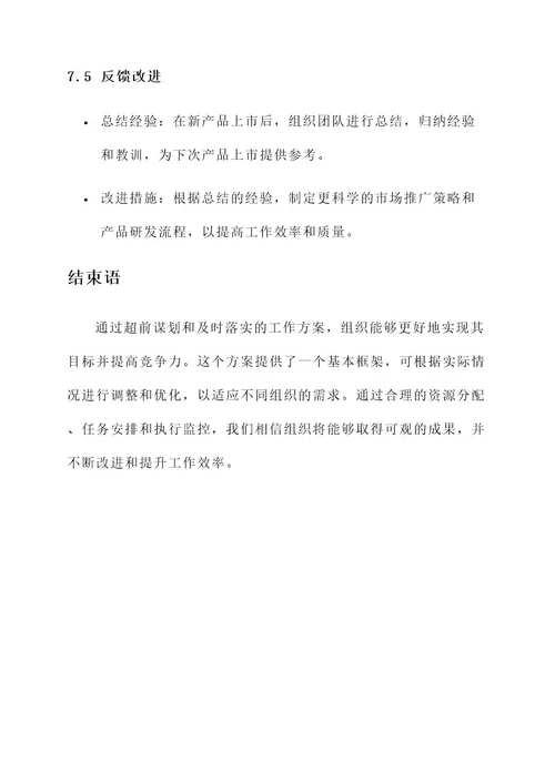 超前谋划及时落实工作方案