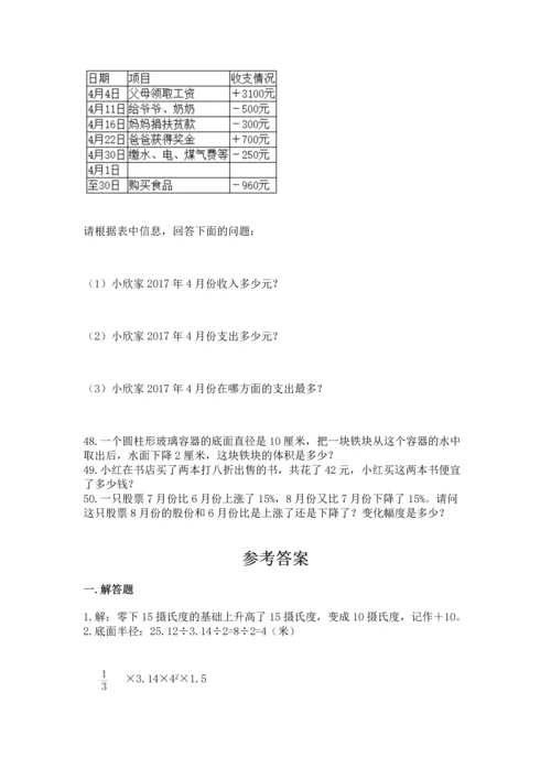六年级小升初数学解决问题50道带答案（能力提升）.docx
