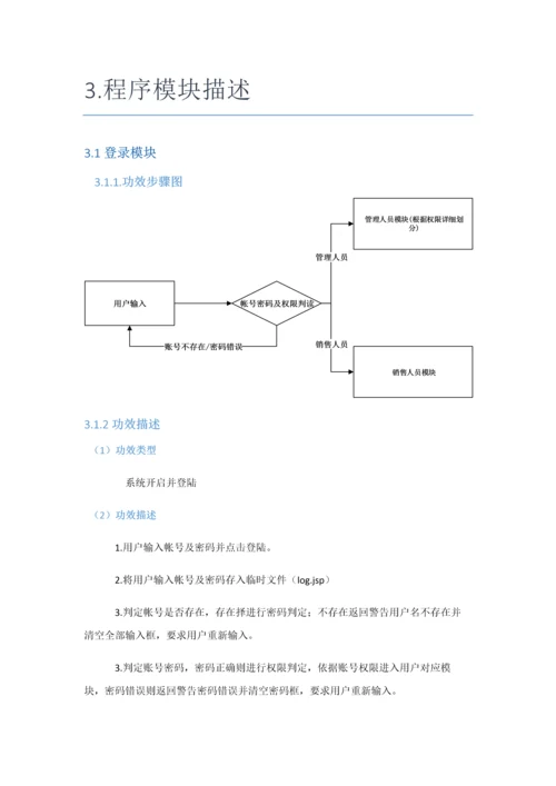 小型超市标准管理系统详细设计项目说明指导书.docx