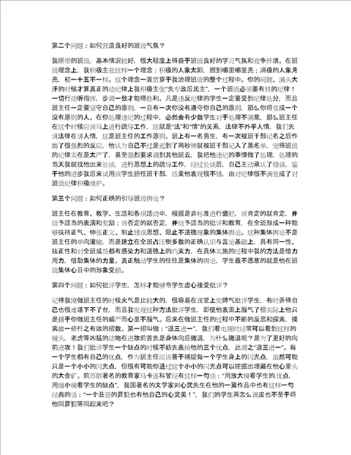 小学四年级班主任教育工作总结2篇小学四年级班主任工作总结与反思