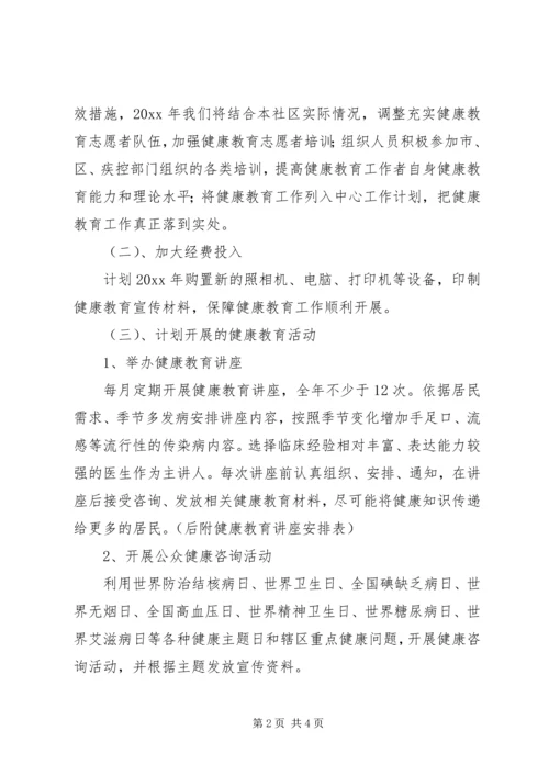 机场社区卫生服务中心健康教育工作计划范文.docx